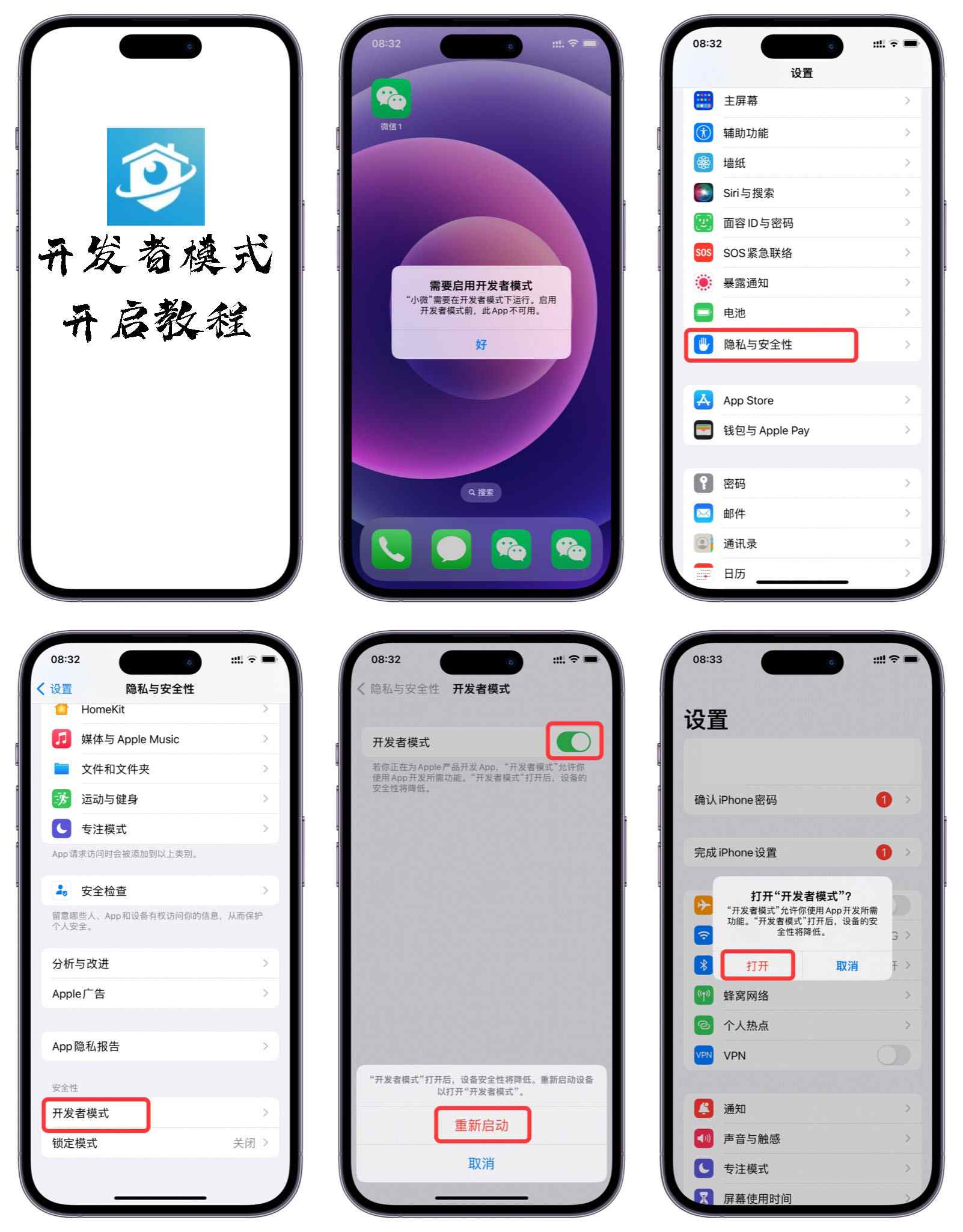 开发者模式